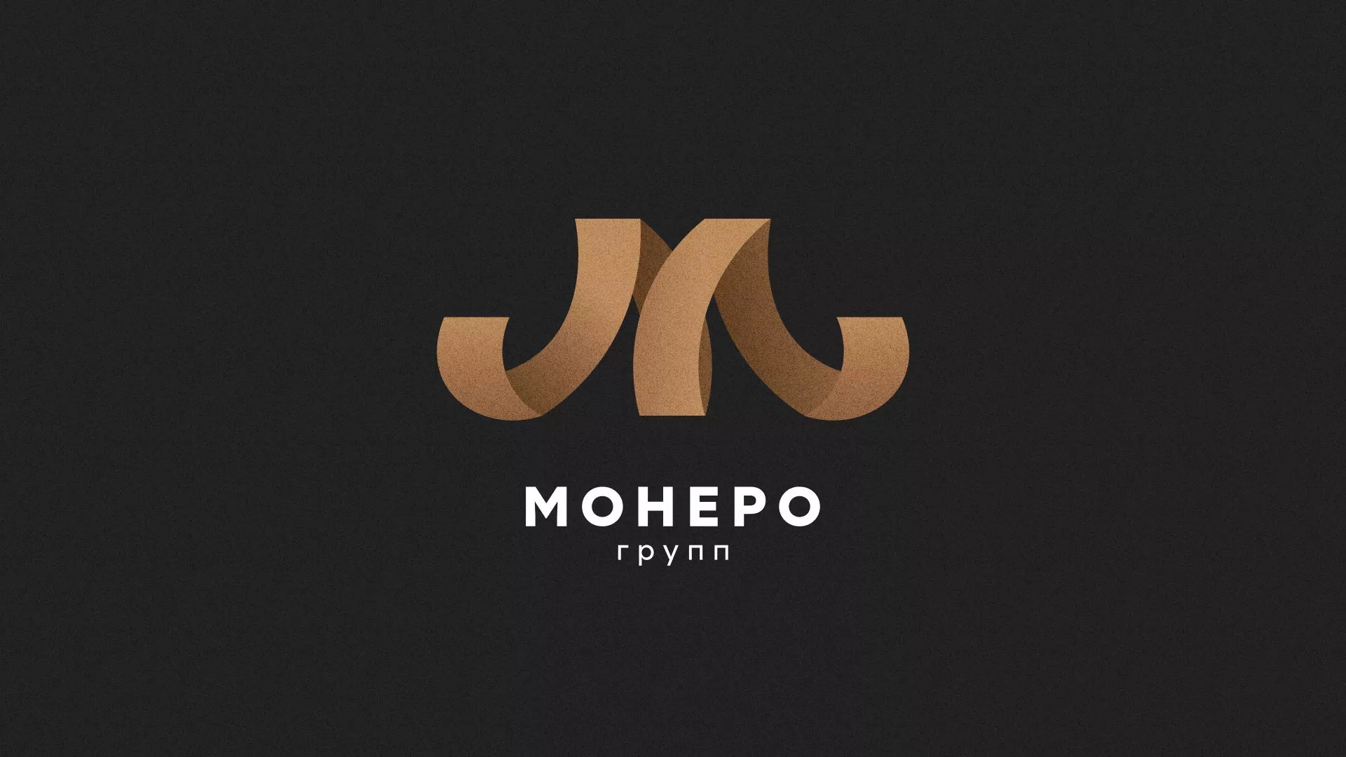 Разработка логотипа для компании «Монеро групп» в Агидели